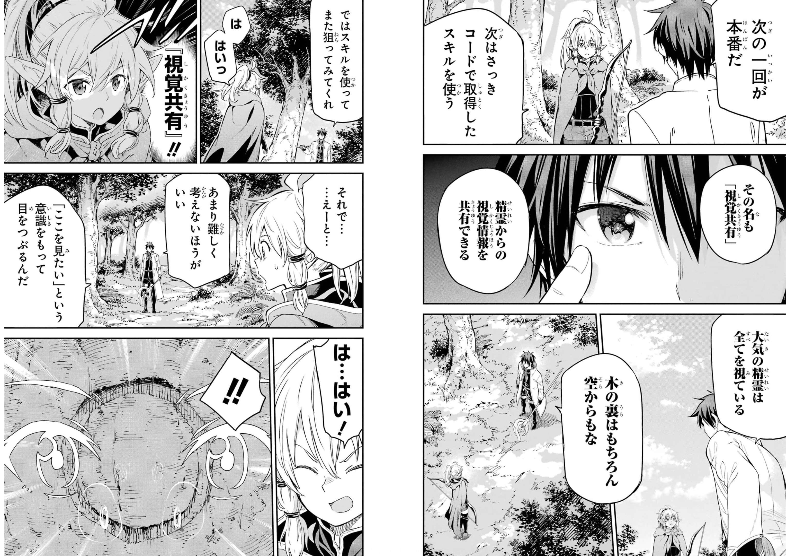 Isekai Kenja no Tensei Musou - Game no Chishiki de Isekai Saikyou Chapter 23 10ページ