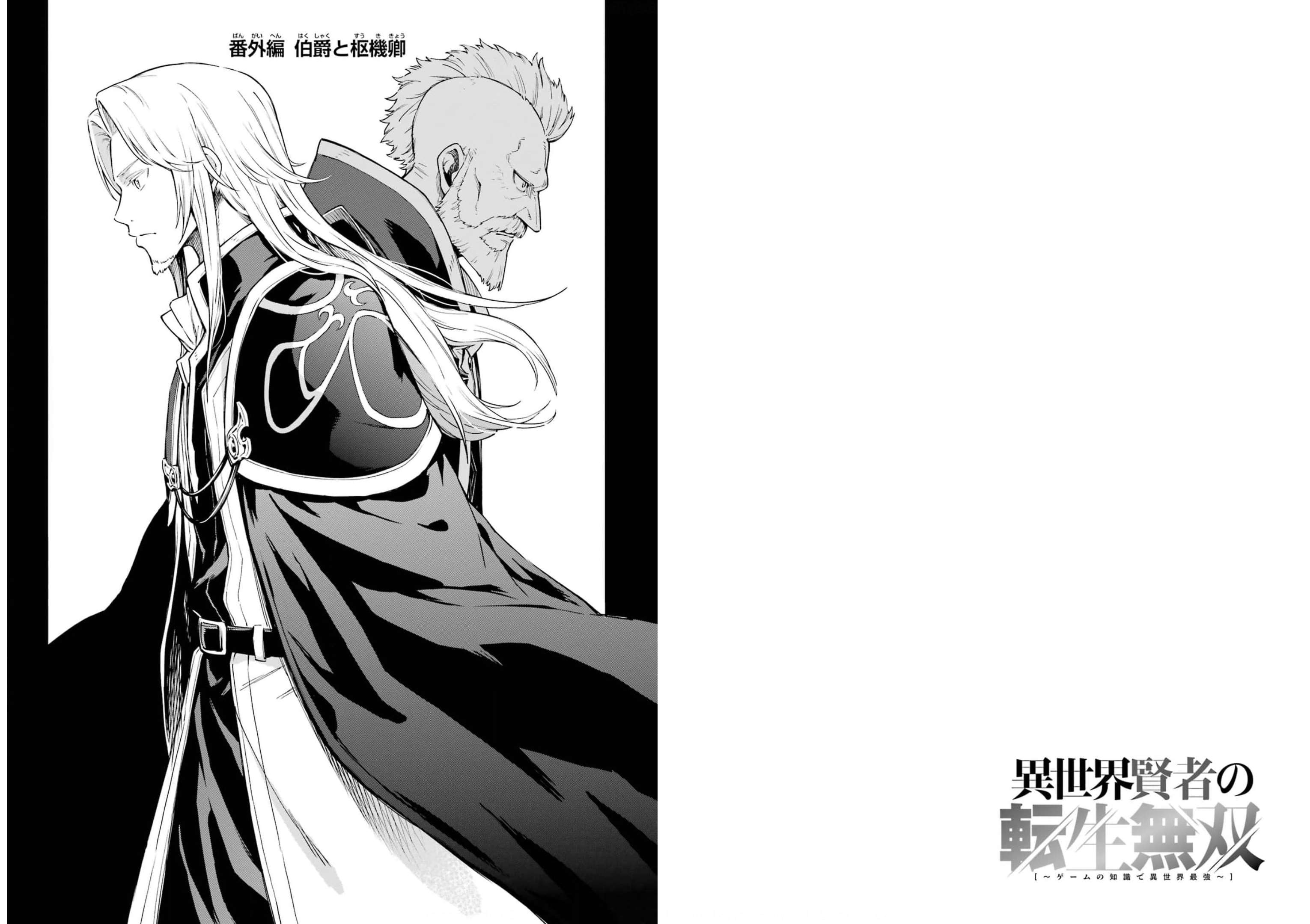 Isekai Kenja no Tensei Musou - Game no Chishiki de Isekai Saikyou Chapter 23.5 1ページ