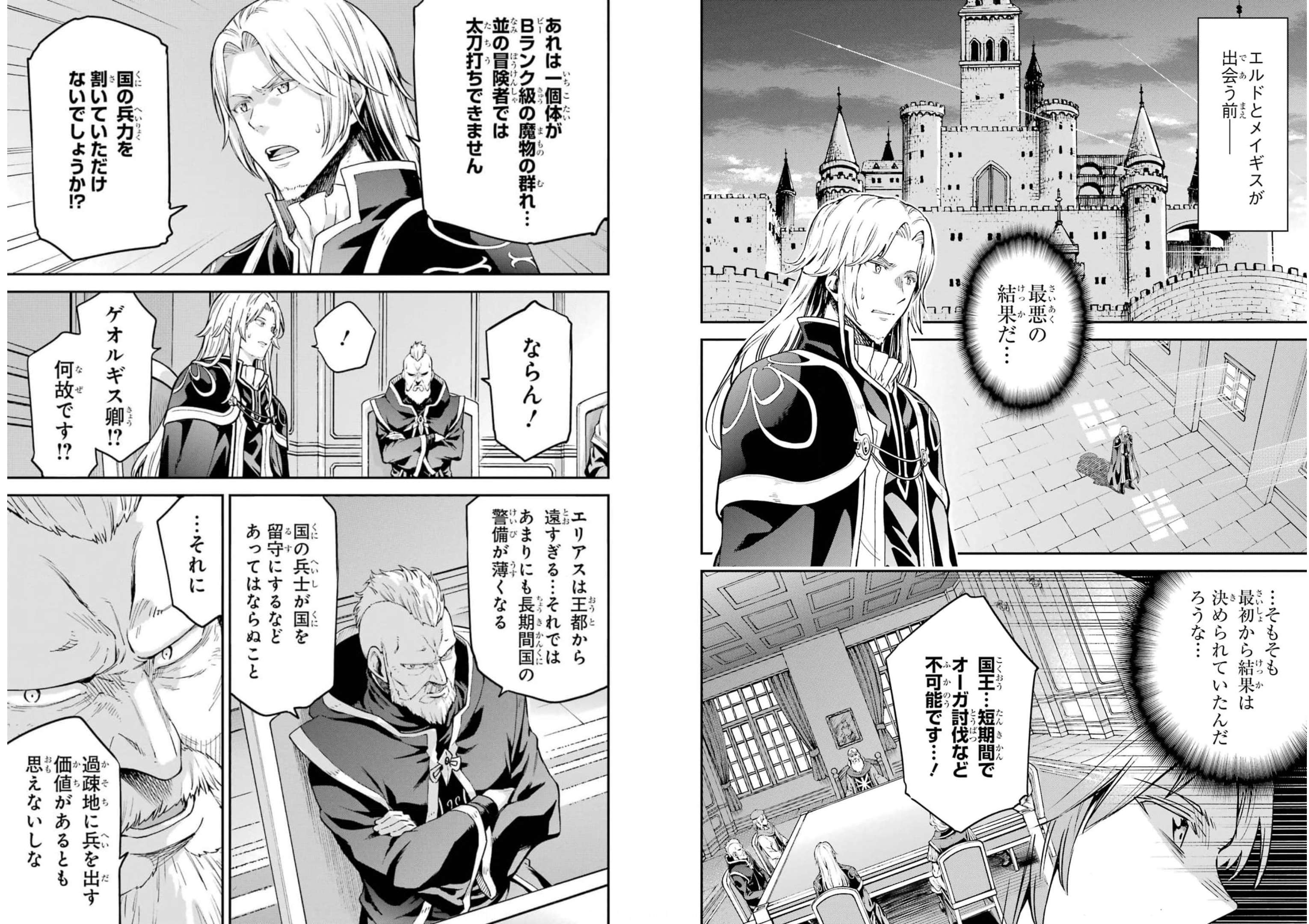 Isekai Kenja no Tensei Musou - Game no Chishiki de Isekai Saikyou Chapter 23.5 2ページ