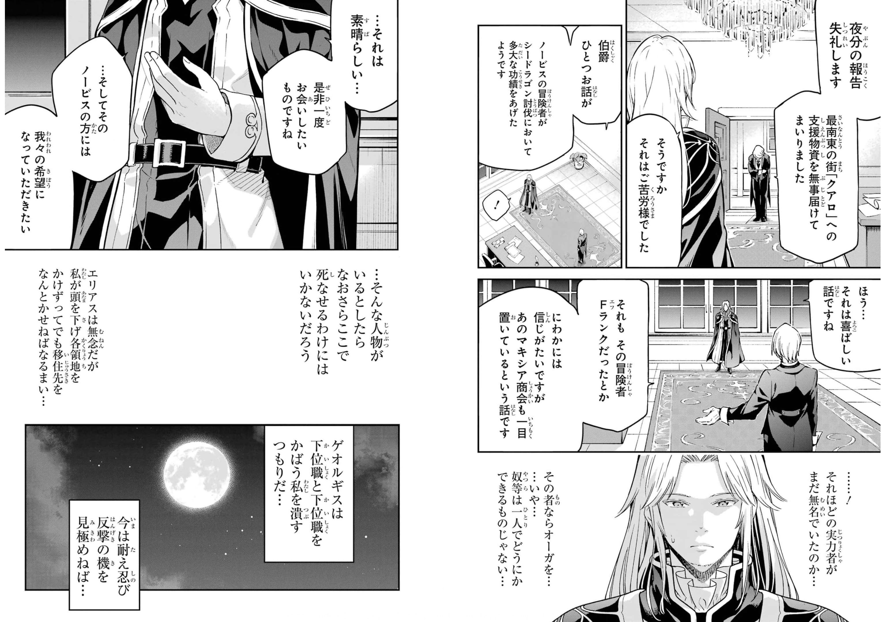 Isekai Kenja no Tensei Musou - Game no Chishiki de Isekai Saikyou Chapter 23.5 5ページ