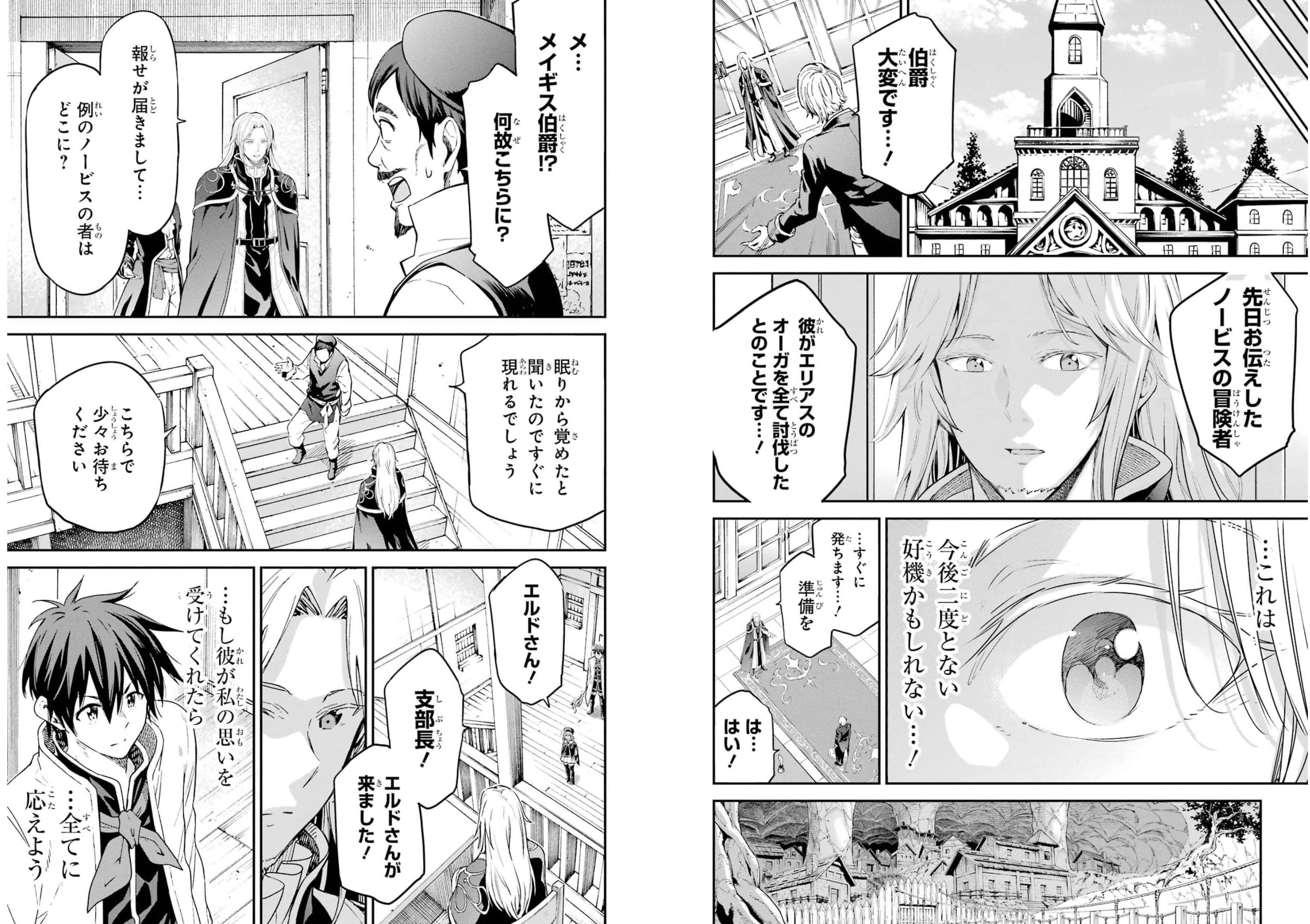 Isekai Kenja no Tensei Musou - Game no Chishiki de Isekai Saikyou Chapter 23.5 6ページ