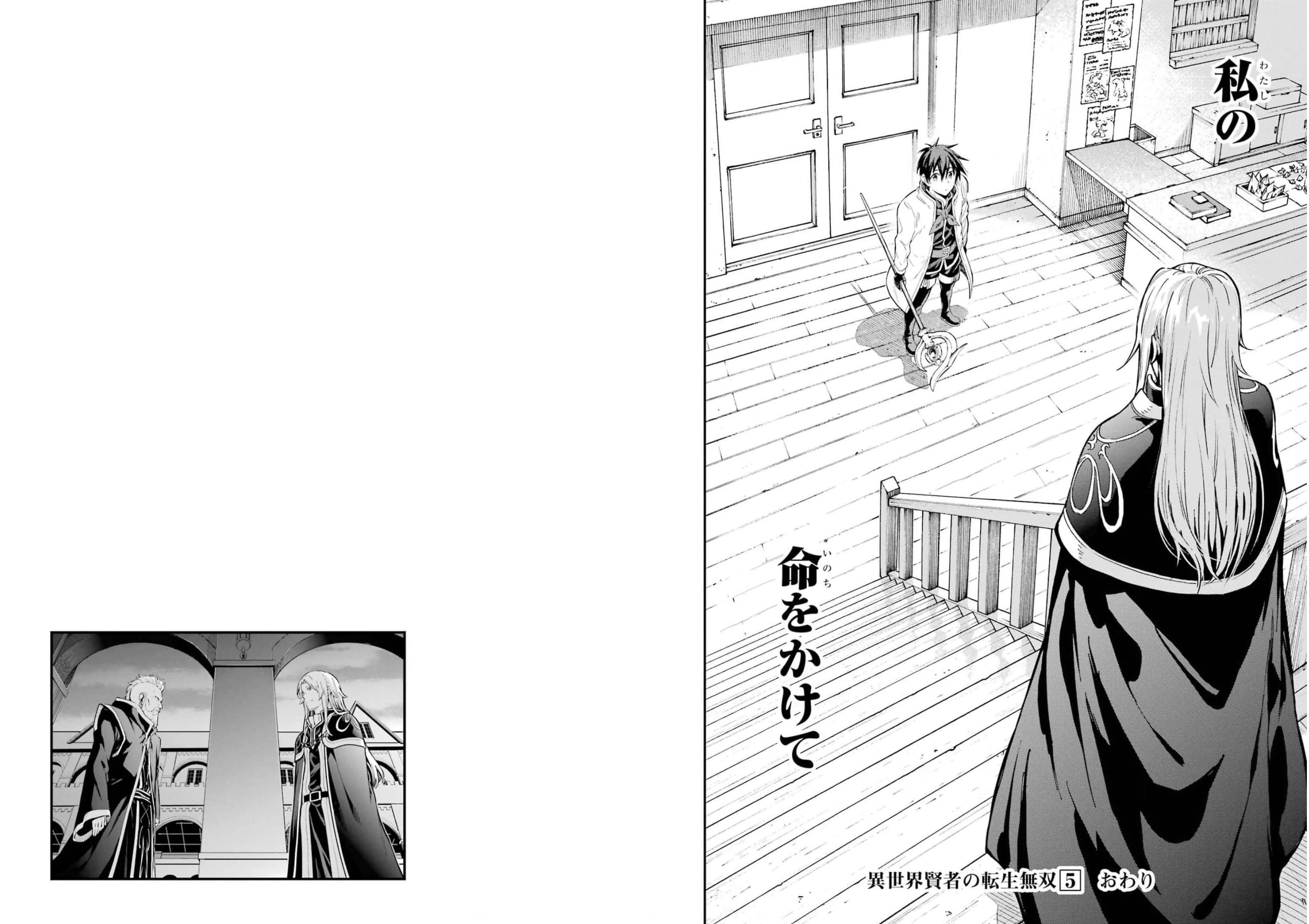 Isekai Kenja no Tensei Musou - Game no Chishiki de Isekai Saikyou Chapter 23.5 7ページ