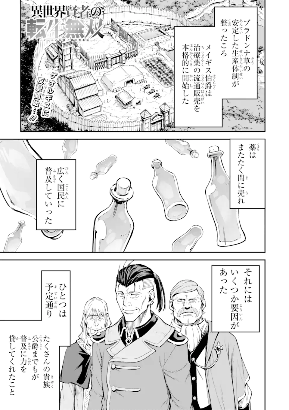 Isekai Kenja no Tensei Musou - Game no Chishiki de Isekai Saikyou Chapter 24.1 1ページ