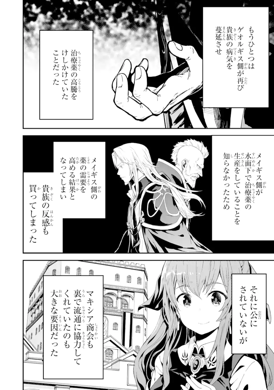 Isekai Kenja no Tensei Musou - Game no Chishiki de Isekai Saikyou Chapter 24.1 2ページ