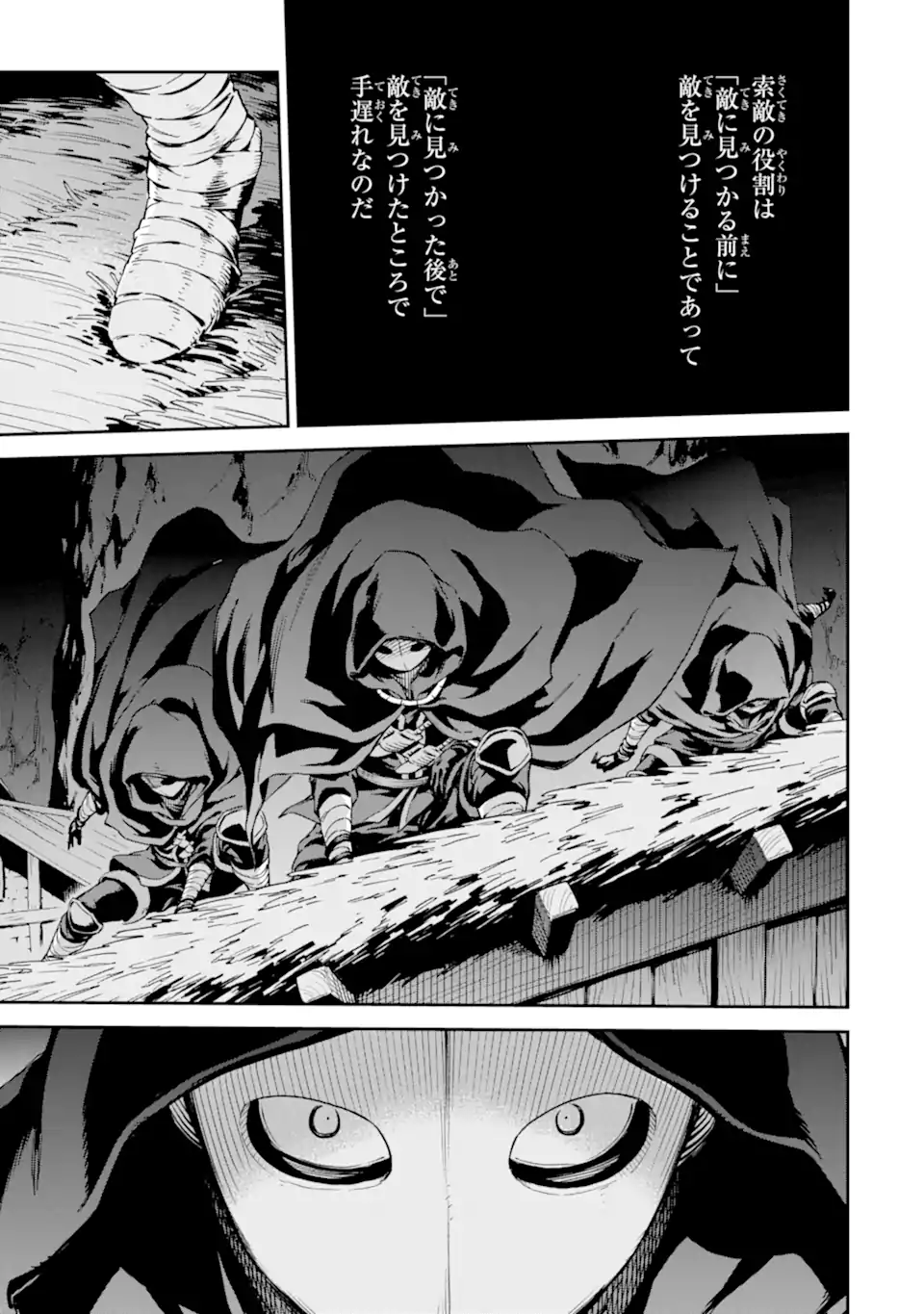 Isekai Kenja no Tensei Musou - Game no Chishiki de Isekai Saikyou Chapter 24.1 11ページ
