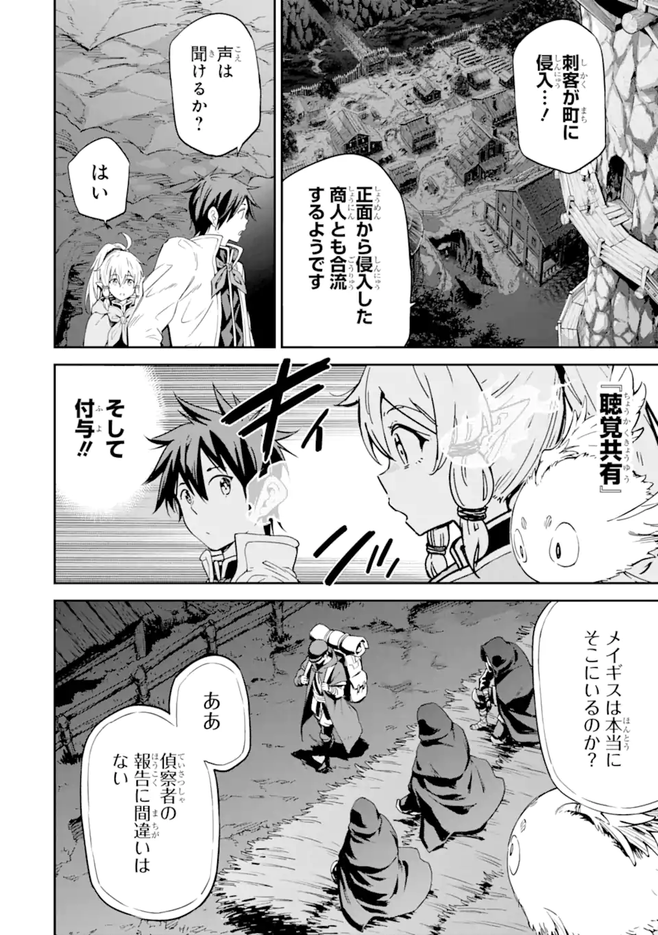 Isekai Kenja no Tensei Musou - Game no Chishiki de Isekai Saikyou Chapter 24.1 12ページ