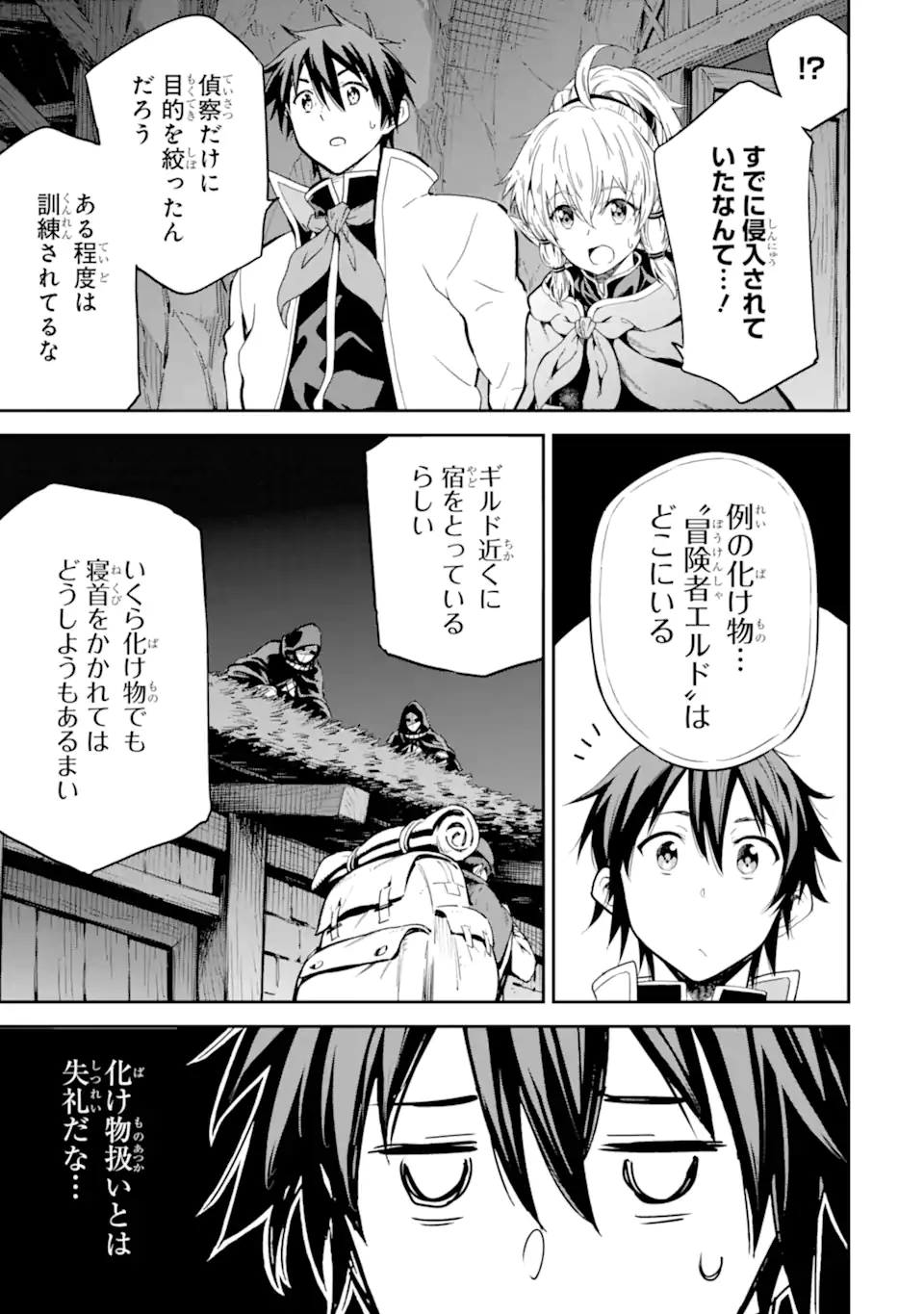 Isekai Kenja no Tensei Musou - Game no Chishiki de Isekai Saikyou Chapter 24.1 13ページ