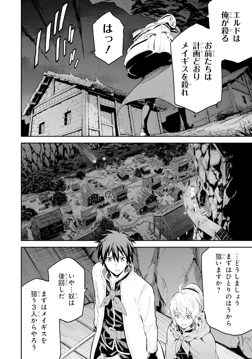 Isekai Kenja no Tensei Musou - Game no Chishiki de Isekai Saikyou Chapter 24.1 14ページ