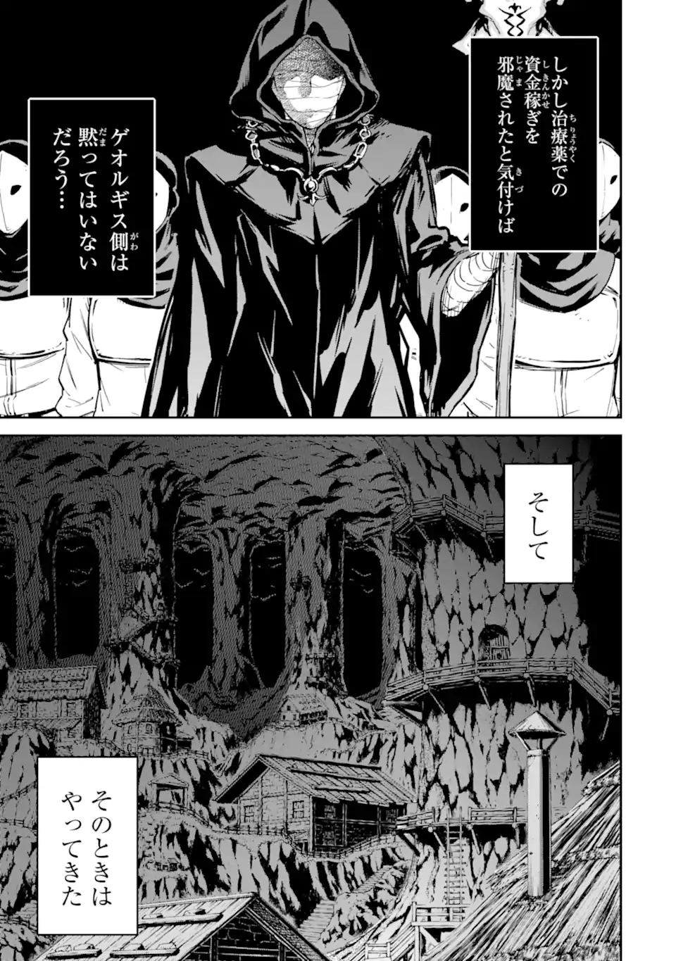 Isekai Kenja no Tensei Musou - Game no Chishiki de Isekai Saikyou Chapter 24.1 3ページ