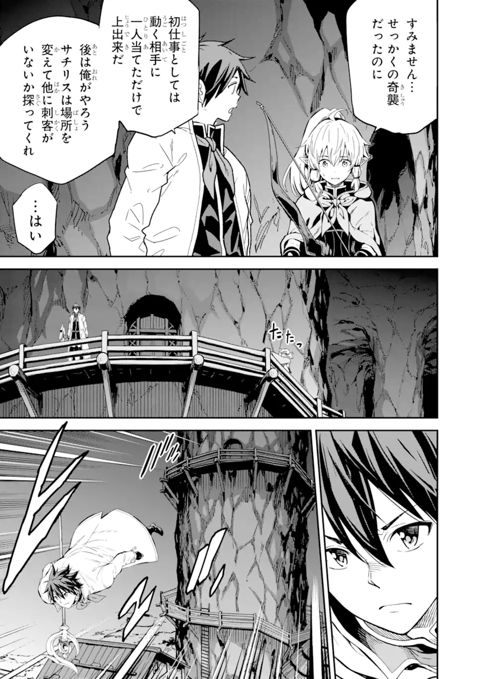 Isekai Kenja no Tensei Musou - Game no Chishiki de Isekai Saikyou Chapter 24.1 21ページ