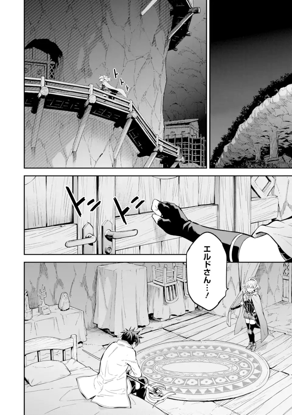 Isekai Kenja no Tensei Musou - Game no Chishiki de Isekai Saikyou Chapter 24.1 4ページ
