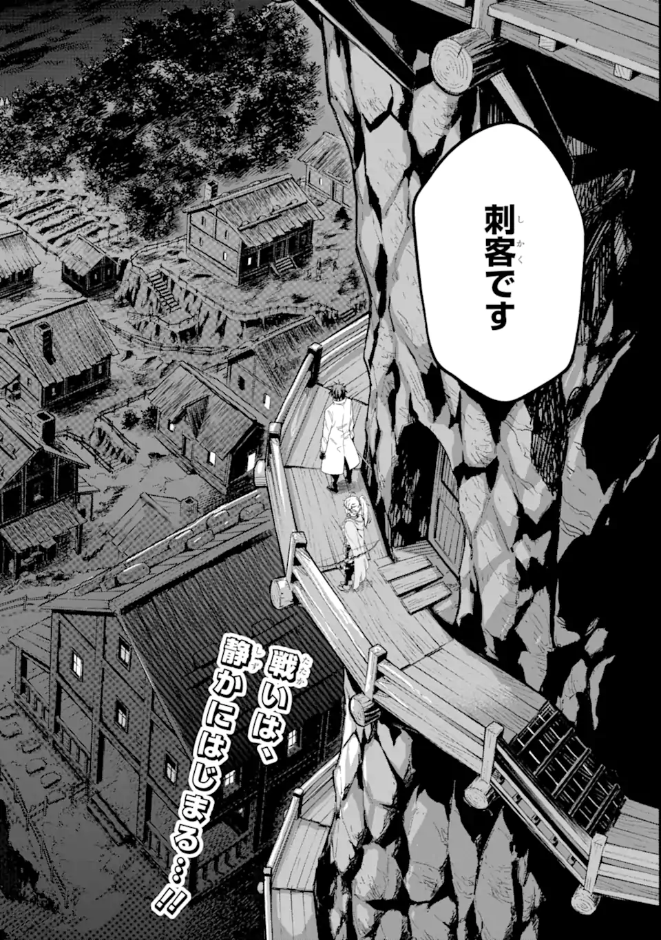 Isekai Kenja no Tensei Musou - Game no Chishiki de Isekai Saikyou Chapter 24.1 6ページ