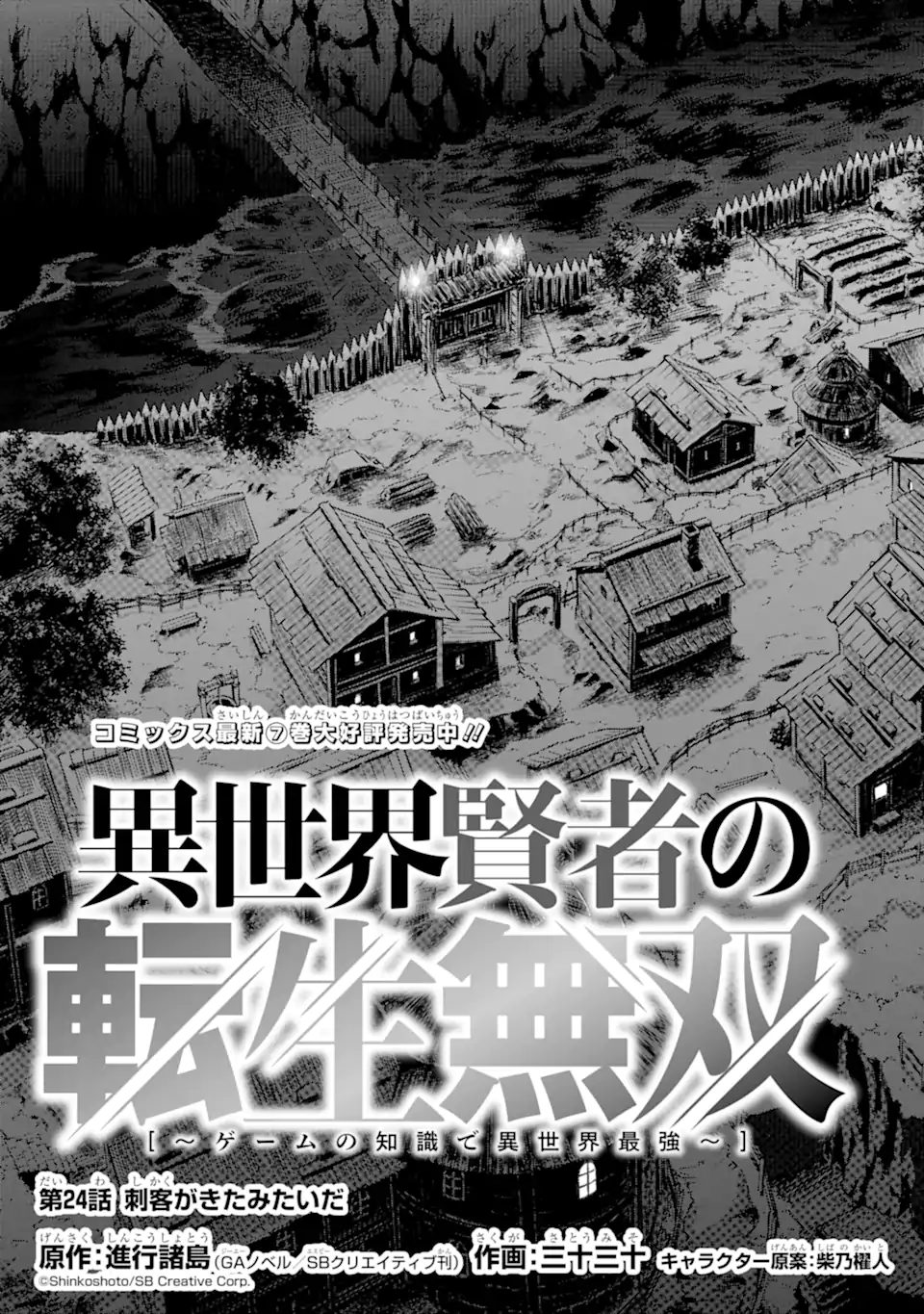 Isekai Kenja no Tensei Musou - Game no Chishiki de Isekai Saikyou Chapter 24.1 7ページ