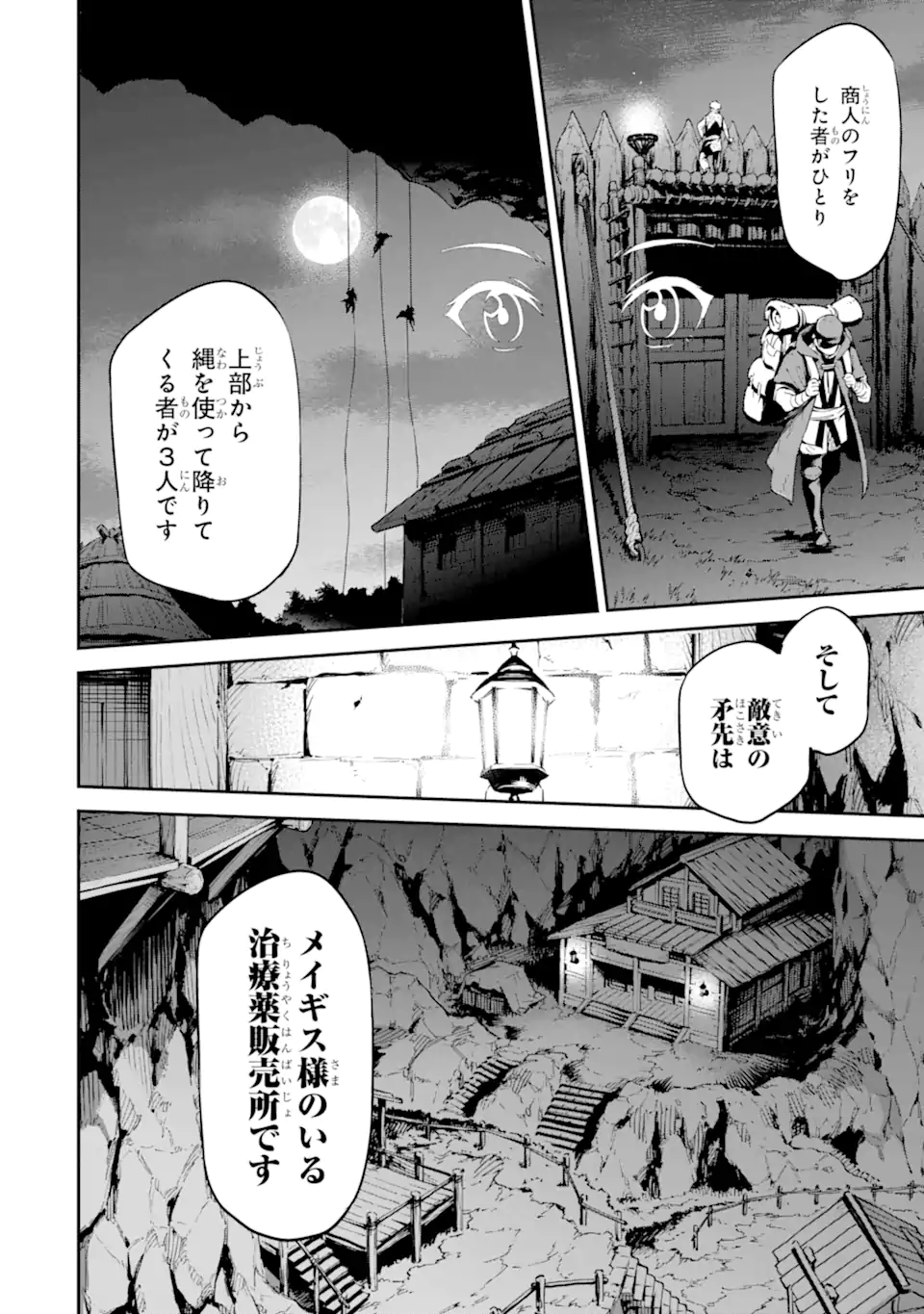 Isekai Kenja no Tensei Musou - Game no Chishiki de Isekai Saikyou Chapter 24.1 8ページ