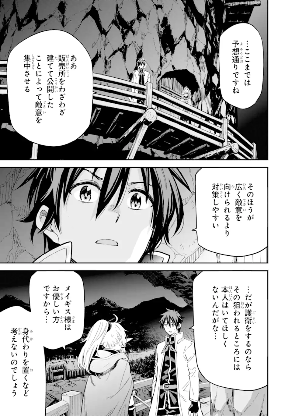 Isekai Kenja no Tensei Musou - Game no Chishiki de Isekai Saikyou Chapter 24.1 9ページ
