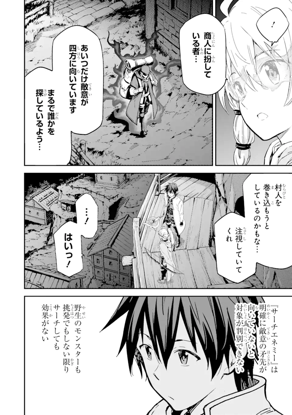 Isekai Kenja no Tensei Musou - Game no Chishiki de Isekai Saikyou Chapter 24.1 10ページ