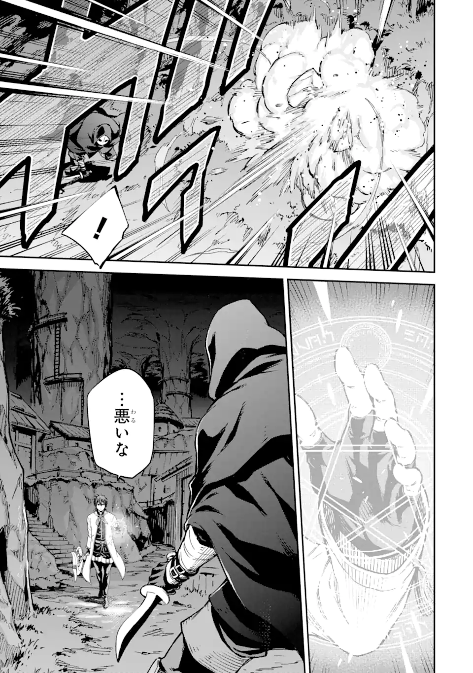 Isekai Kenja no Tensei Musou - Game no Chishiki de Isekai Saikyou Chapter 24.2 2ページ