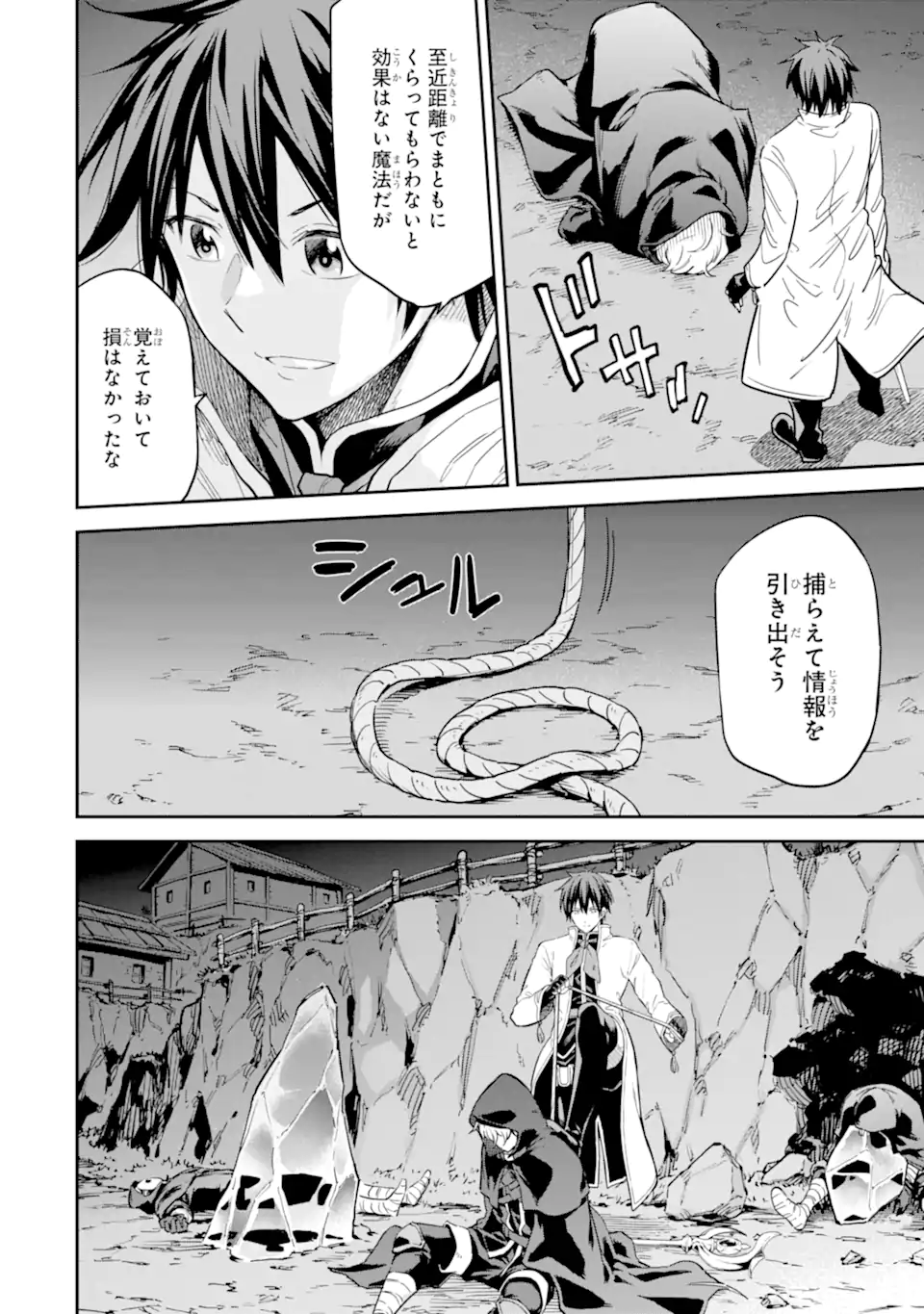 Isekai Kenja no Tensei Musou - Game no Chishiki de Isekai Saikyou Chapter 24.2 11ページ