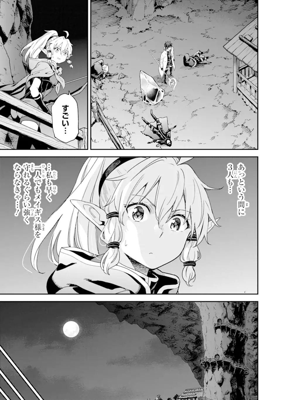 Isekai Kenja no Tensei Musou - Game no Chishiki de Isekai Saikyou Chapter 24.2 12ページ