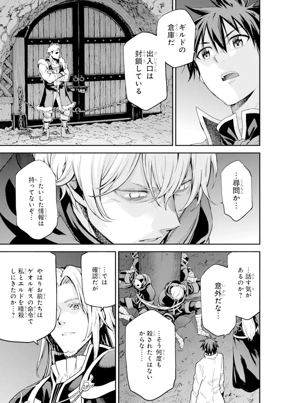 Isekai Kenja no Tensei Musou - Game no Chishiki de Isekai Saikyou Chapter 24.2 14ページ