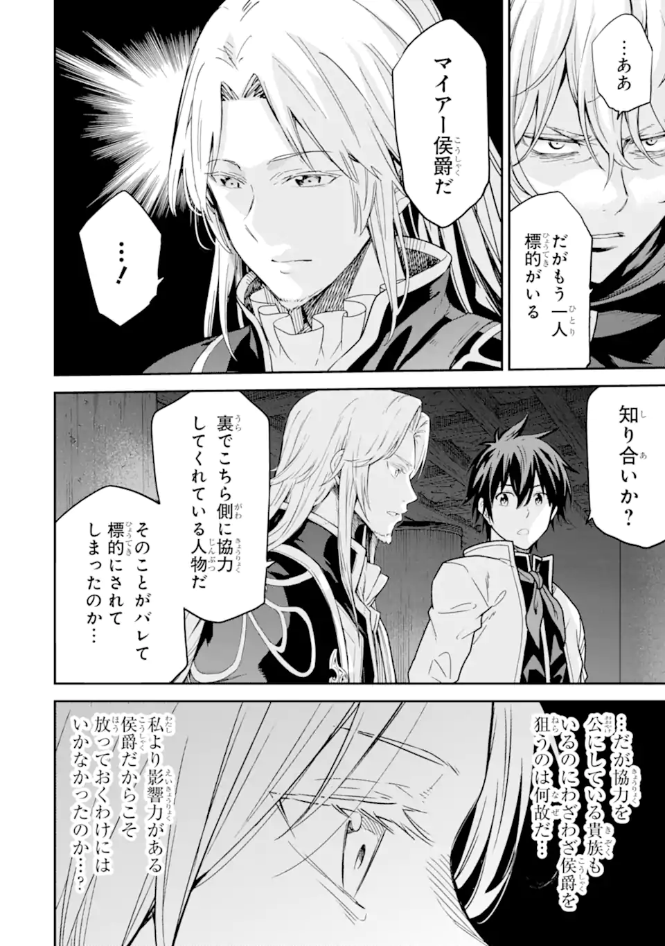 Isekai Kenja no Tensei Musou - Game no Chishiki de Isekai Saikyou Chapter 24.2 15ページ