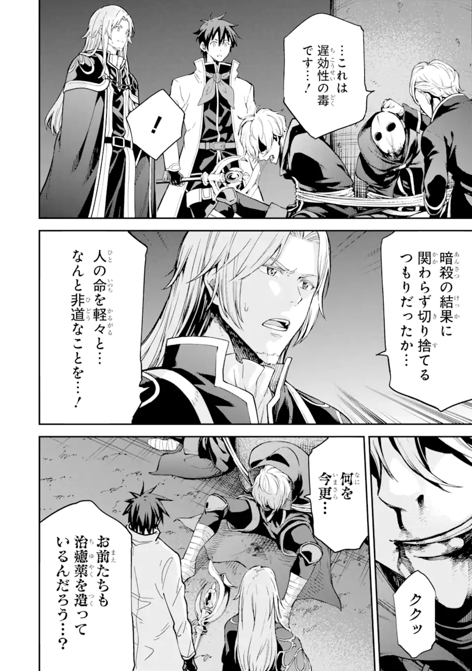 Isekai Kenja no Tensei Musou - Game no Chishiki de Isekai Saikyou Chapter 24.2 17ページ