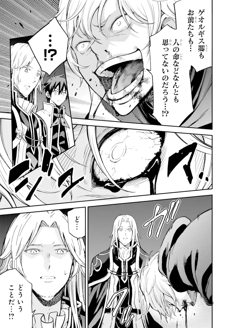 Isekai Kenja no Tensei Musou - Game no Chishiki de Isekai Saikyou Chapter 24.2 18ページ