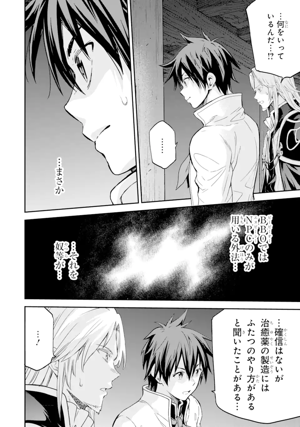 Isekai Kenja no Tensei Musou - Game no Chishiki de Isekai Saikyou Chapter 24.2 19ページ