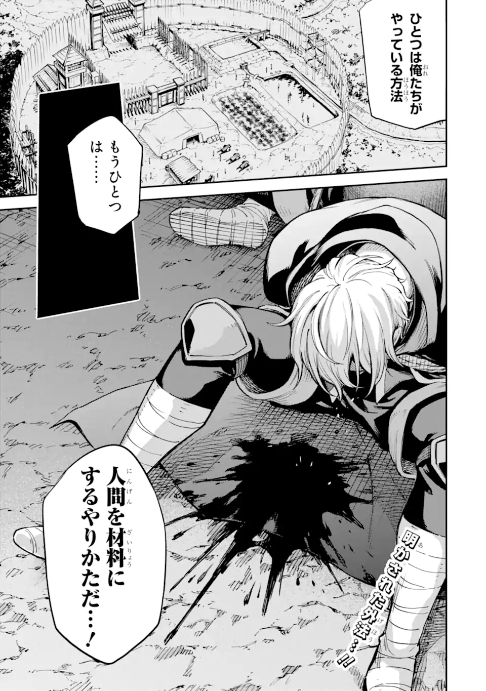 Isekai Kenja no Tensei Musou - Game no Chishiki de Isekai Saikyou Chapter 24.2 20ページ