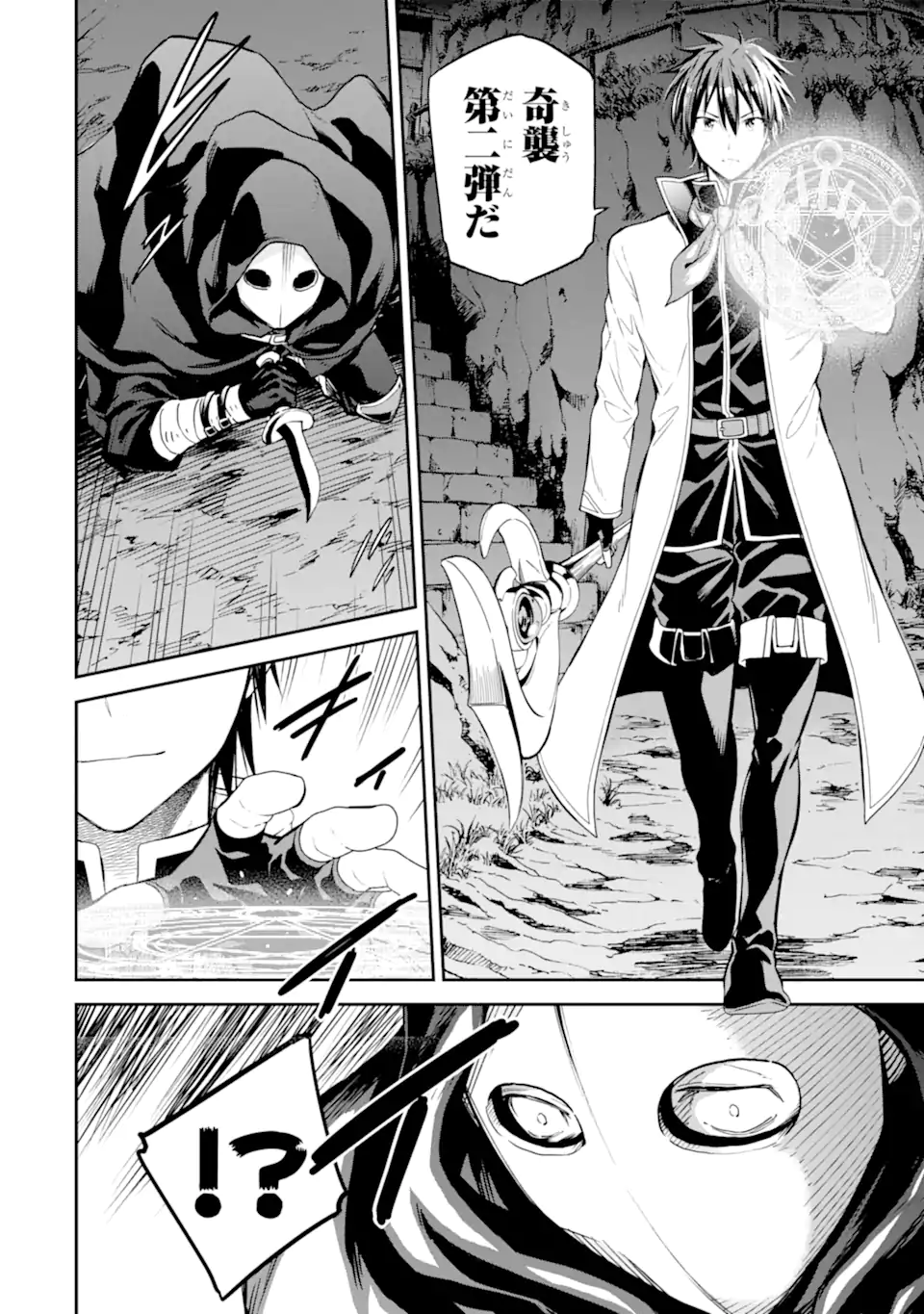 Isekai Kenja no Tensei Musou - Game no Chishiki de Isekai Saikyou Chapter 24.2 3ページ