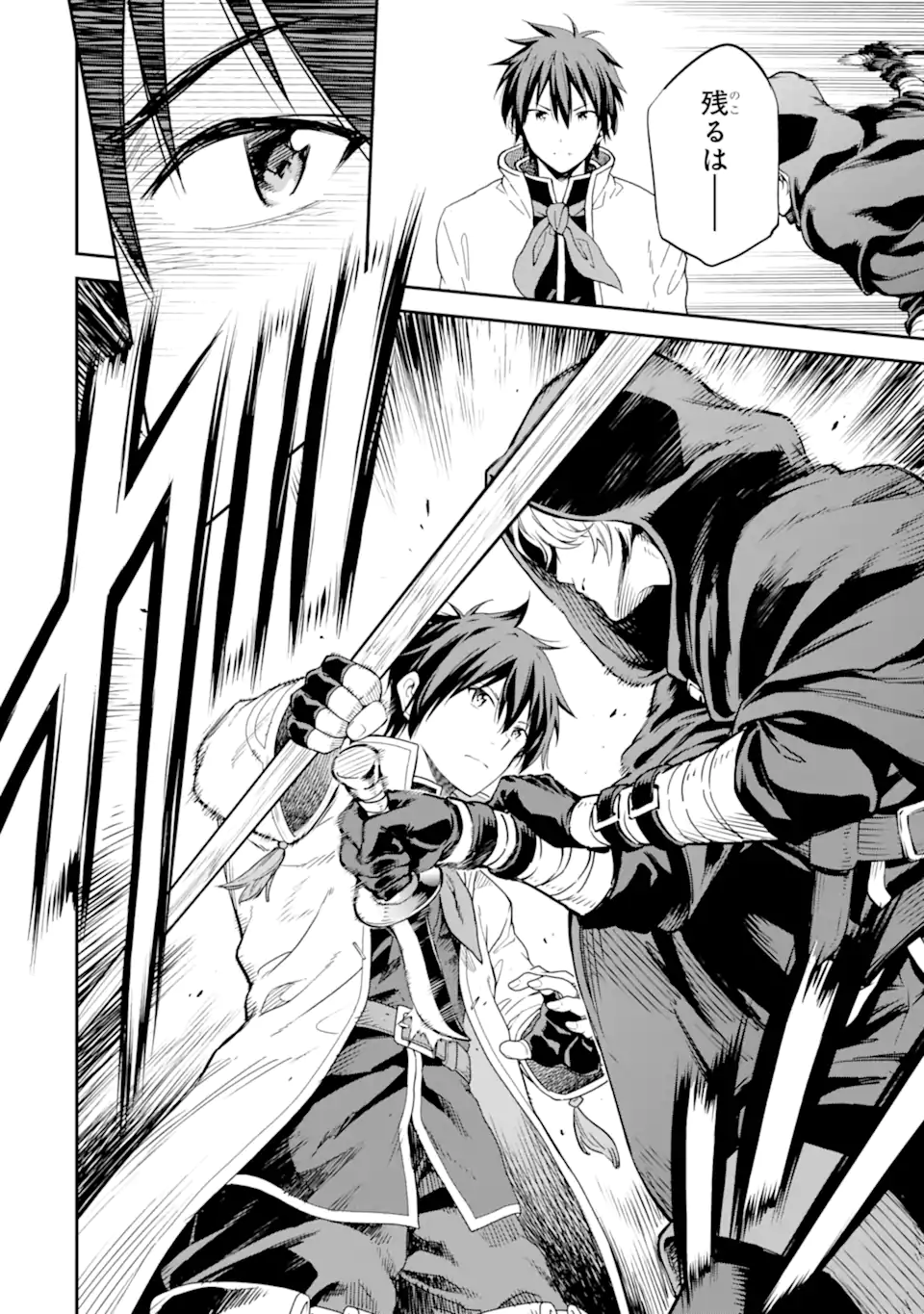 Isekai Kenja no Tensei Musou - Game no Chishiki de Isekai Saikyou Chapter 24.2 5ページ
