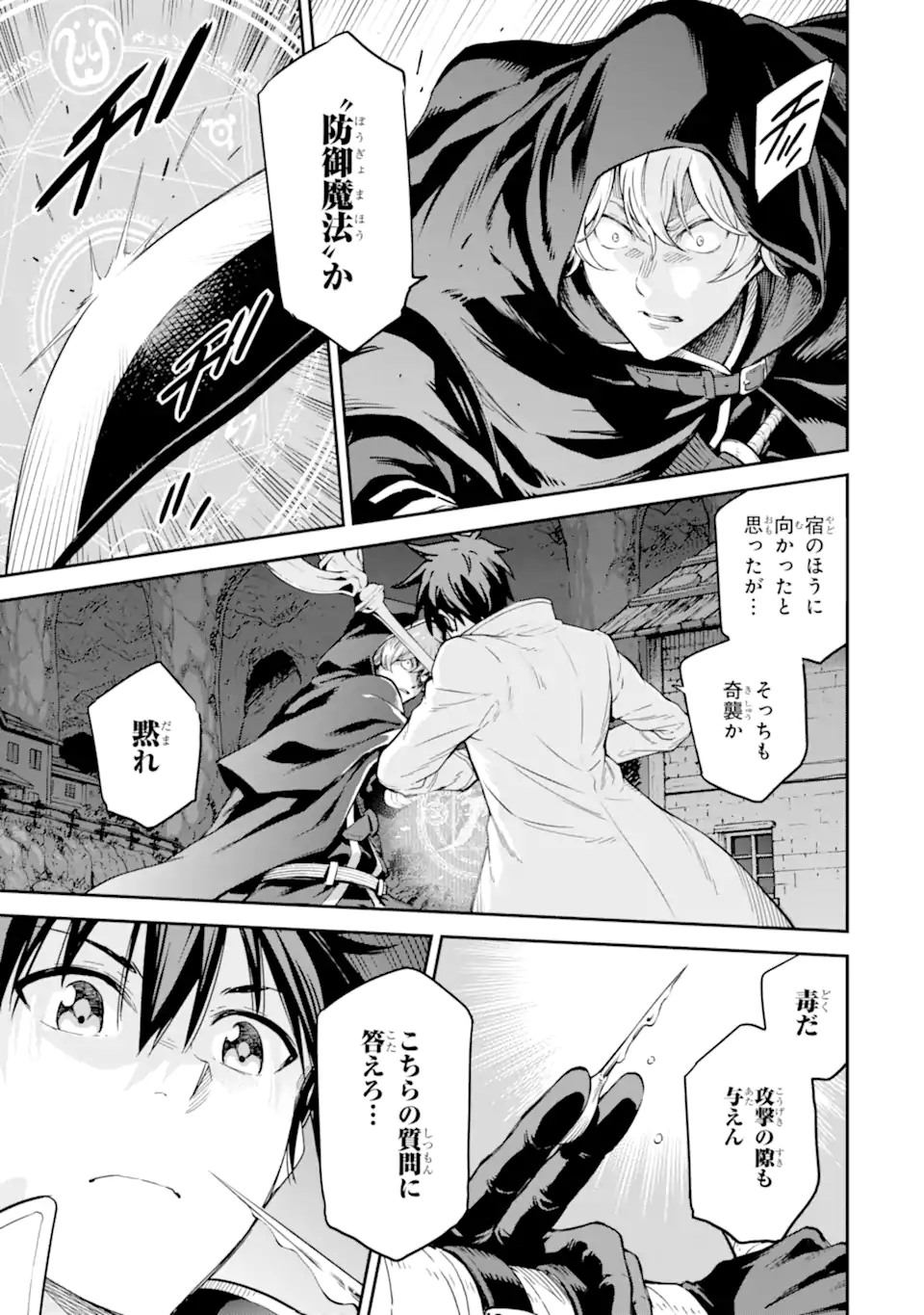 Isekai Kenja no Tensei Musou - Game no Chishiki de Isekai Saikyou Chapter 24.2 6ページ