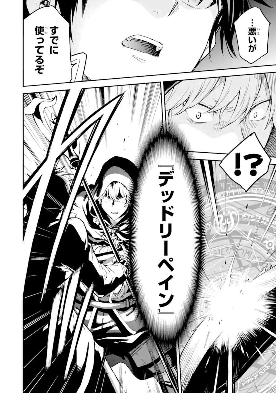 Isekai Kenja no Tensei Musou - Game no Chishiki de Isekai Saikyou Chapter 24.2 7ページ