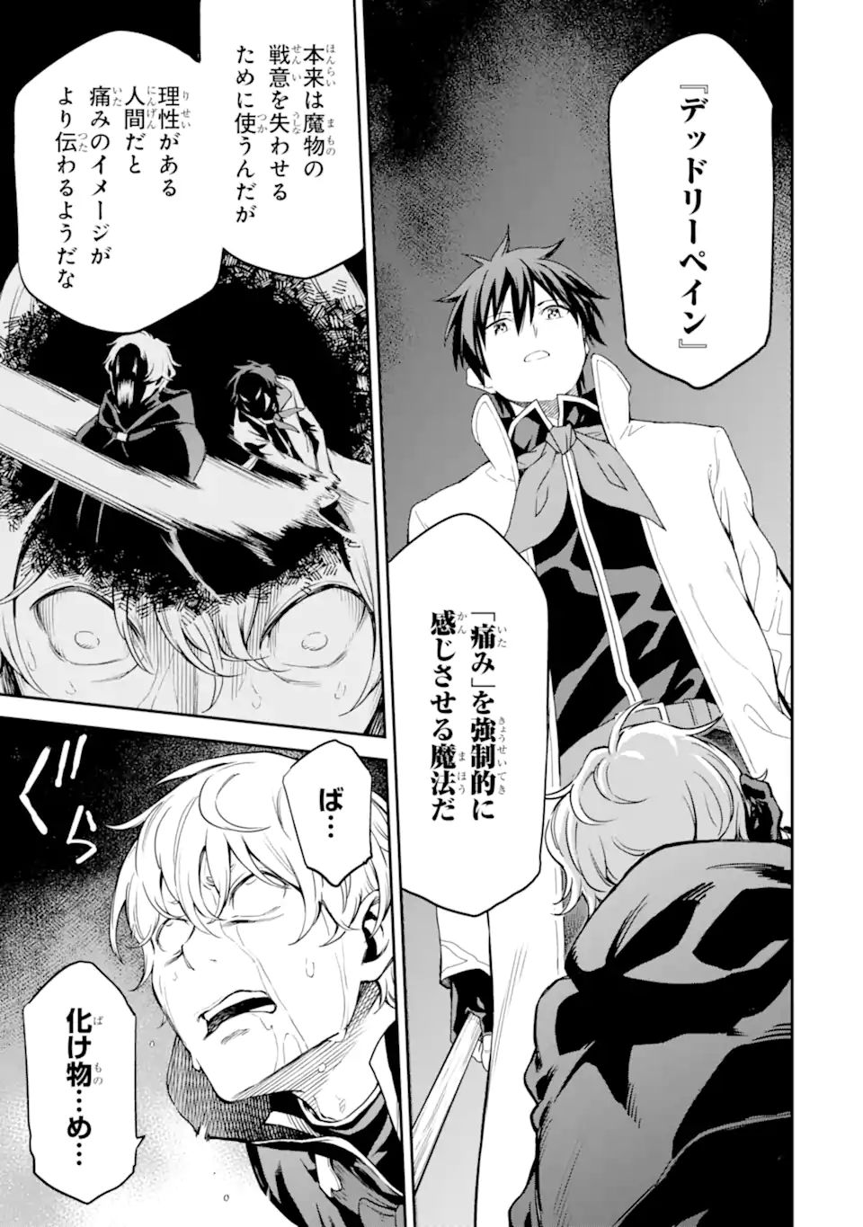 Isekai Kenja no Tensei Musou - Game no Chishiki de Isekai Saikyou Chapter 24.2 10ページ