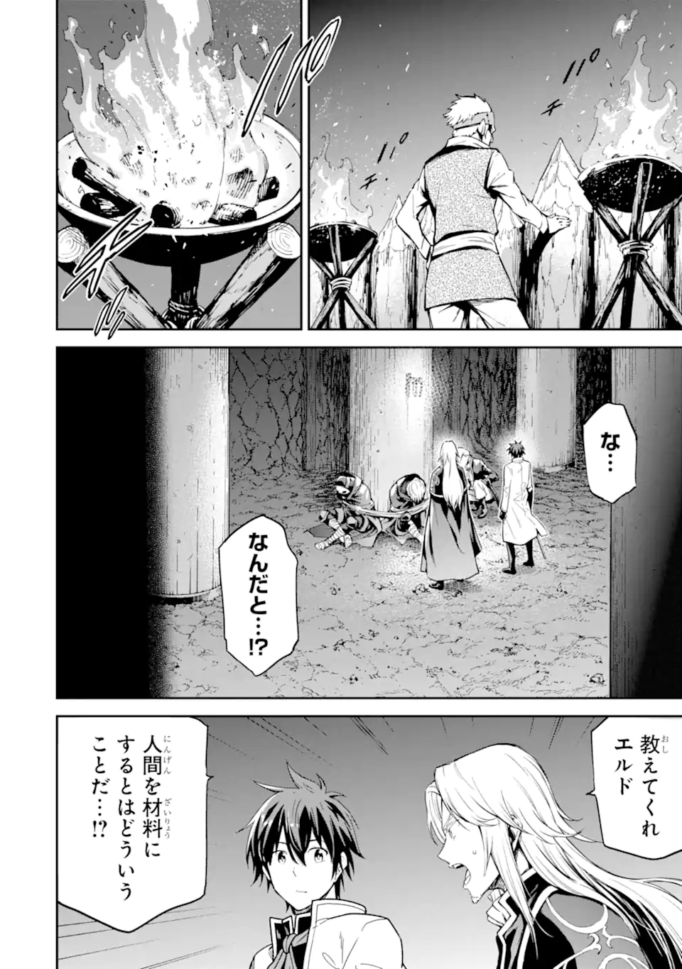 Isekai Kenja no Tensei Musou - Game no Chishiki de Isekai Saikyou Chapter 25.1 2ページ