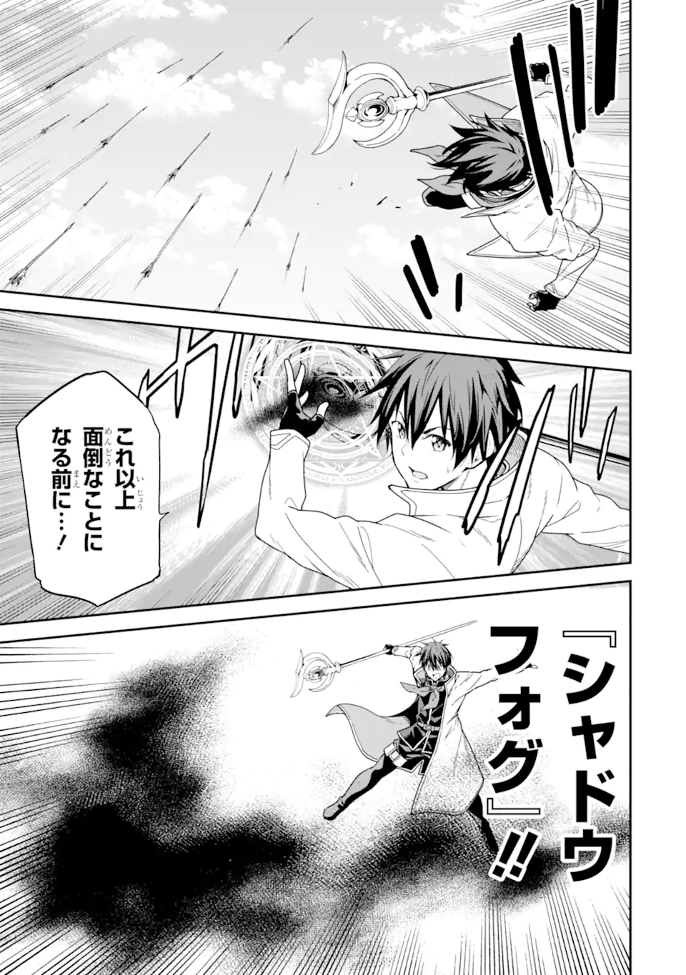 Isekai Kenja no Tensei Musou - Game no Chishiki de Isekai Saikyou Chapter 25.1 11ページ