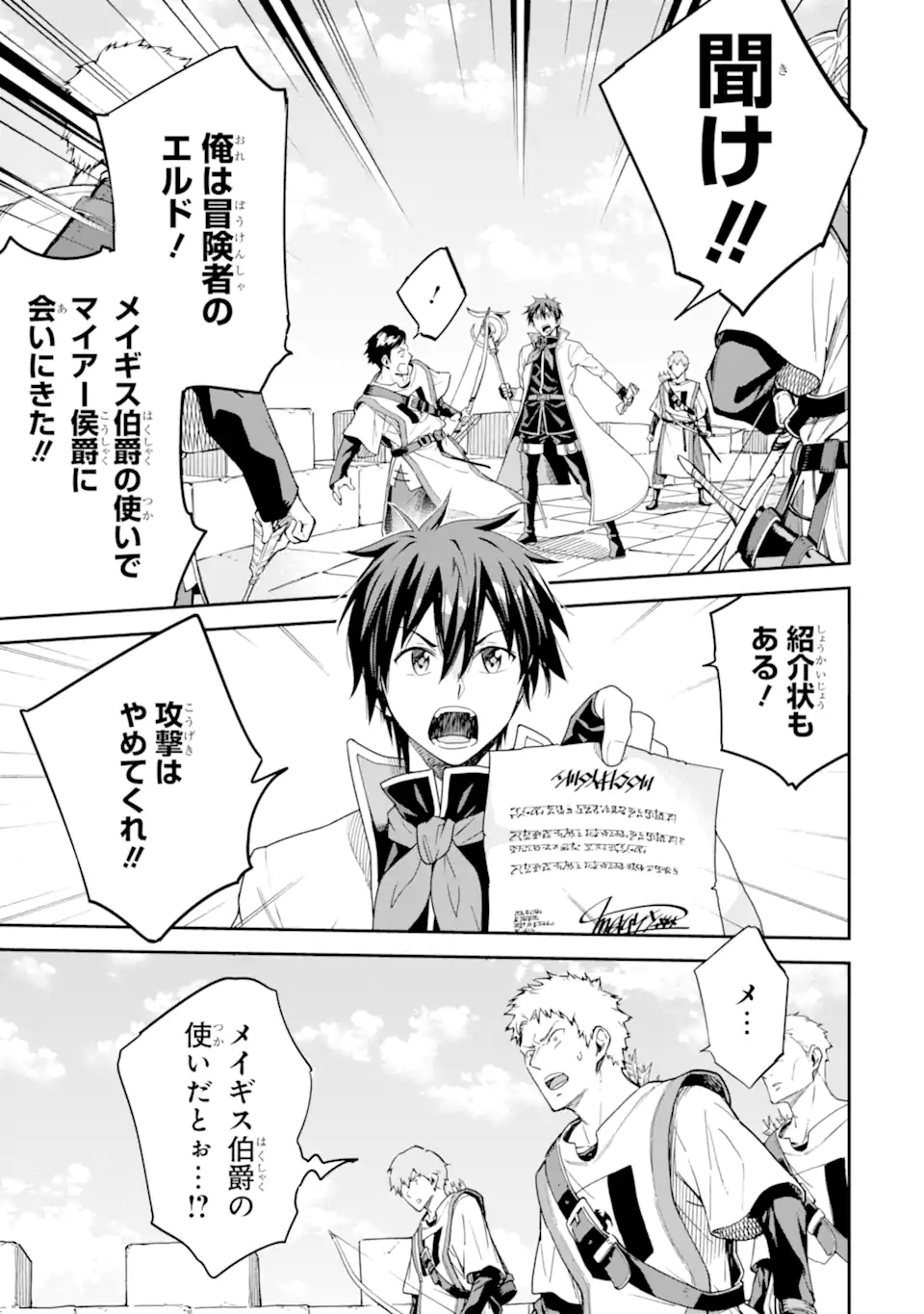 Isekai Kenja no Tensei Musou - Game no Chishiki de Isekai Saikyou Chapter 25.1 13ページ