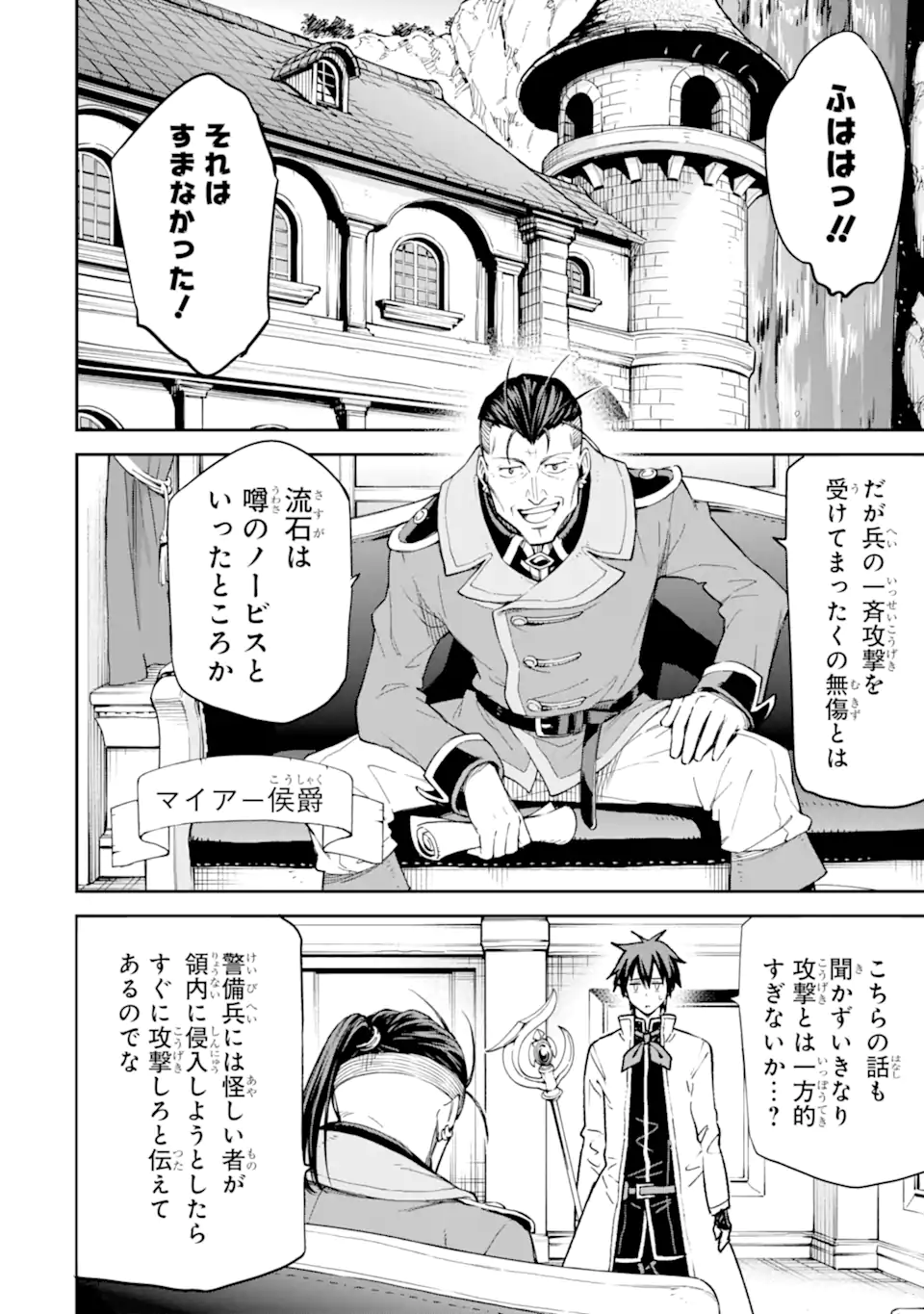 Isekai Kenja no Tensei Musou - Game no Chishiki de Isekai Saikyou Chapter 25.1 14ページ