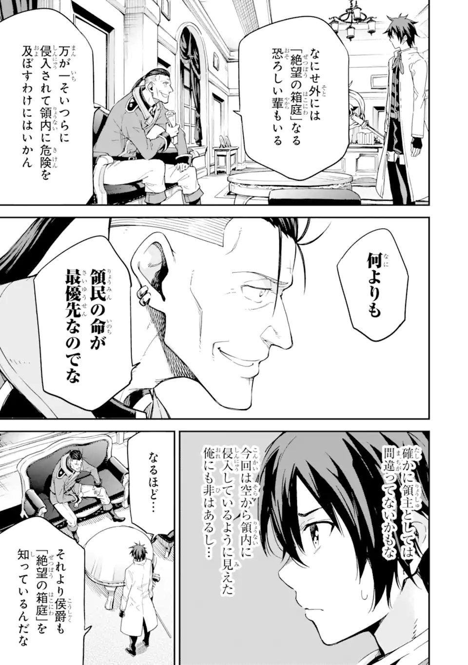 Isekai Kenja no Tensei Musou - Game no Chishiki de Isekai Saikyou Chapter 25.1 15ページ