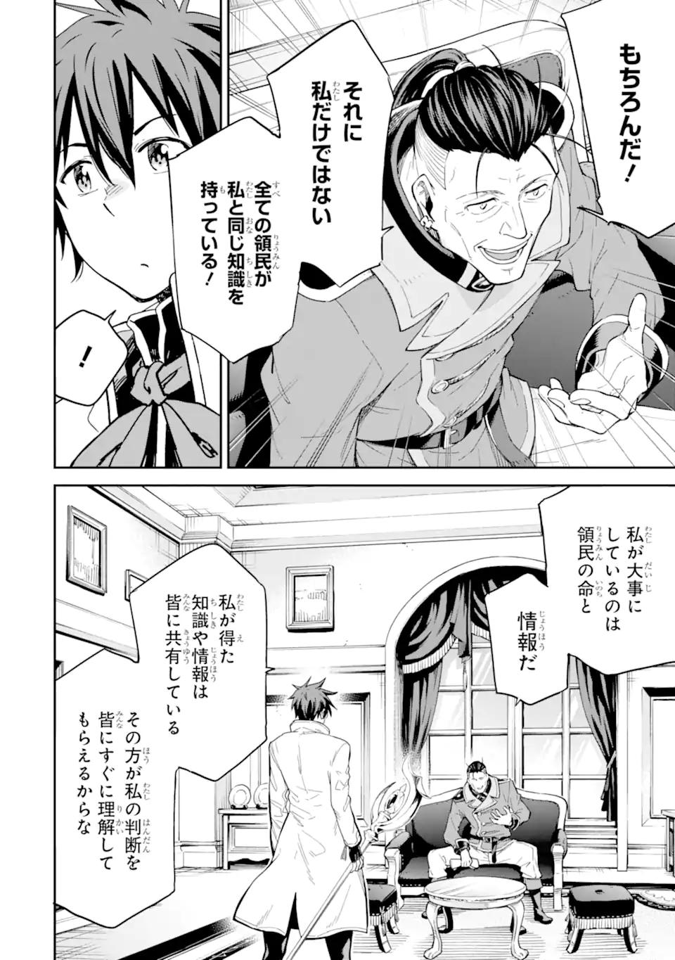 Isekai Kenja no Tensei Musou - Game no Chishiki de Isekai Saikyou Chapter 25.1 16ページ