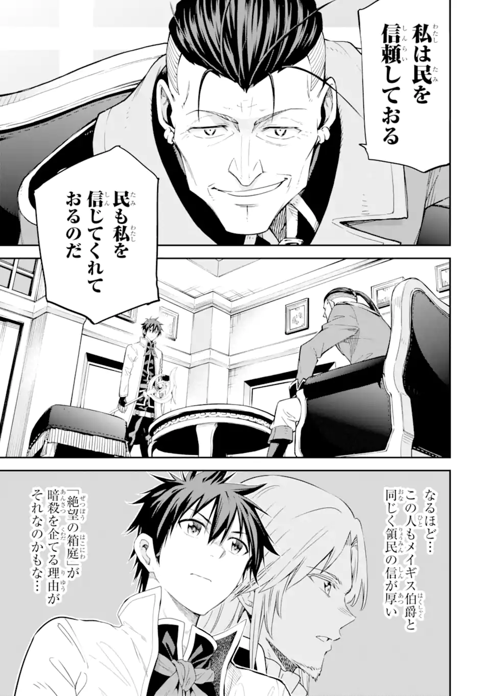 Isekai Kenja no Tensei Musou - Game no Chishiki de Isekai Saikyou Chapter 25.1 17ページ