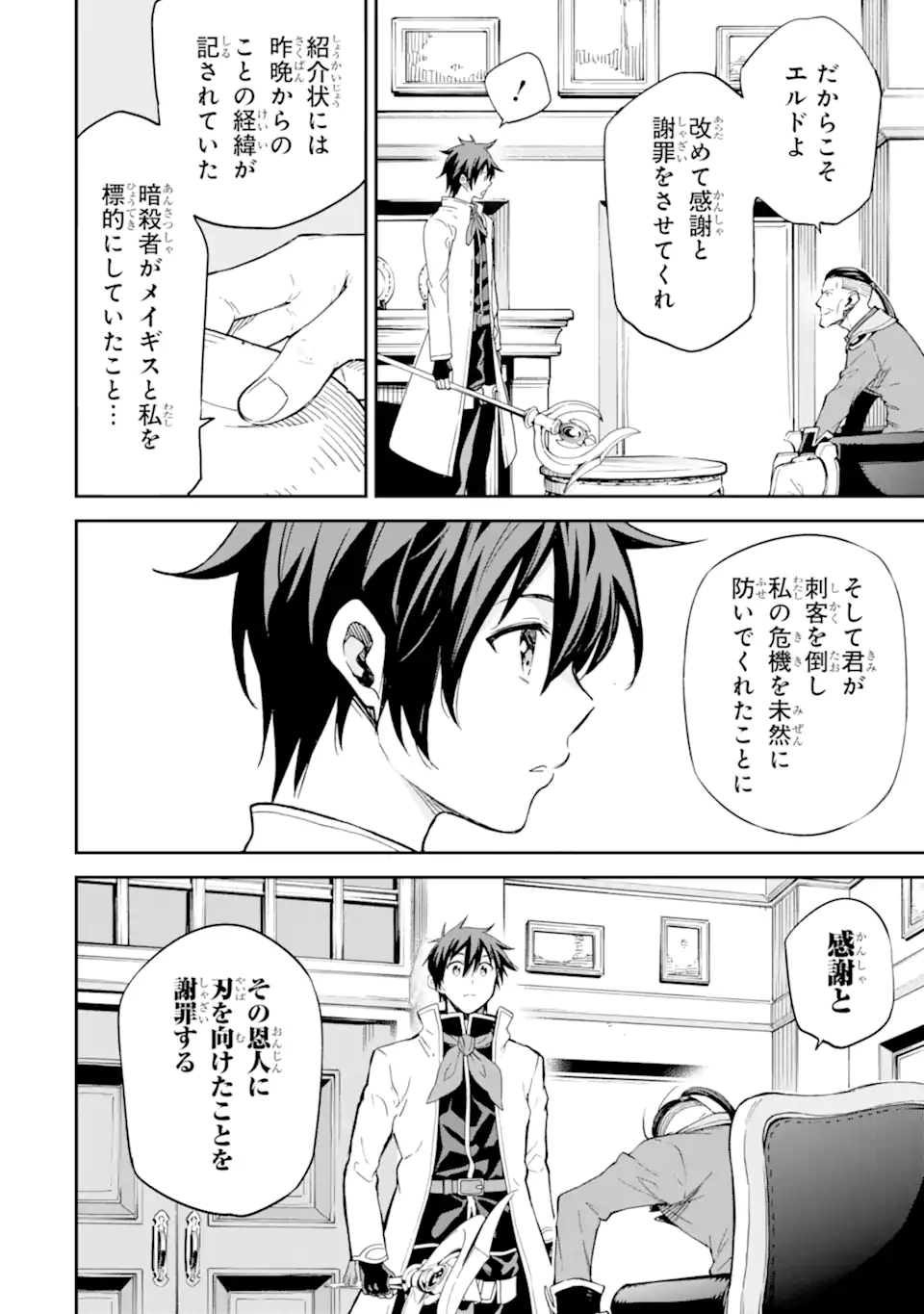 Isekai Kenja no Tensei Musou - Game no Chishiki de Isekai Saikyou Chapter 25.1 18ページ