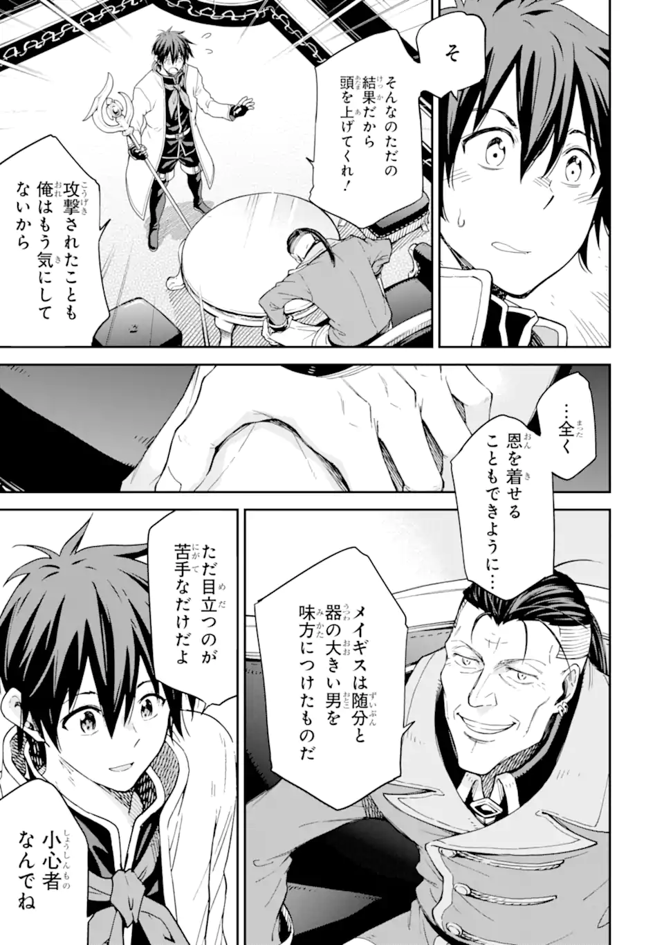 Isekai Kenja no Tensei Musou - Game no Chishiki de Isekai Saikyou Chapter 25.1 19ページ