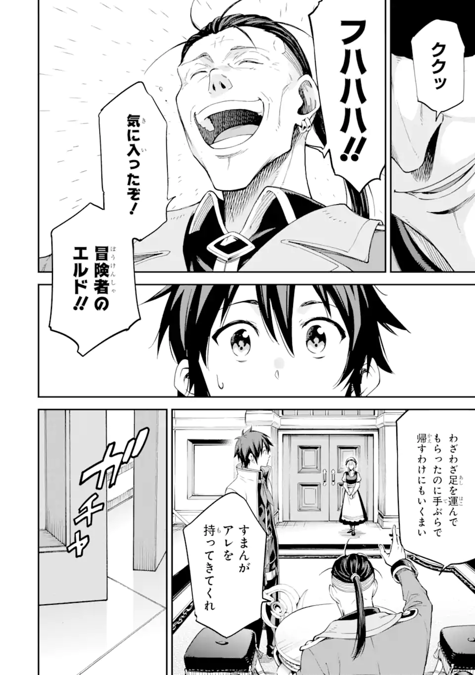 Isekai Kenja no Tensei Musou - Game no Chishiki de Isekai Saikyou Chapter 25.1 20ページ