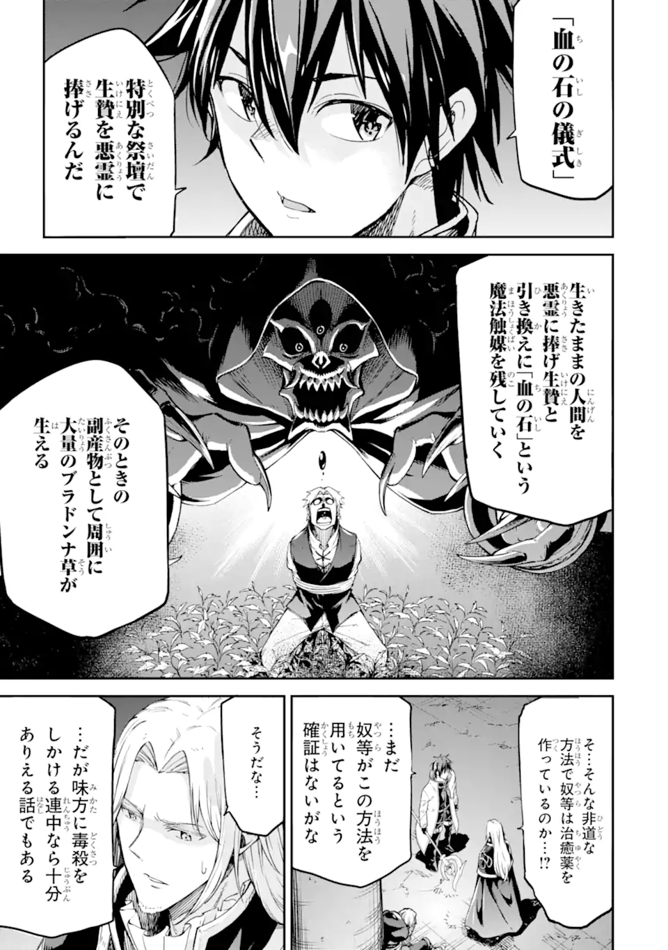 Isekai Kenja no Tensei Musou - Game no Chishiki de Isekai Saikyou Chapter 25.1 3ページ