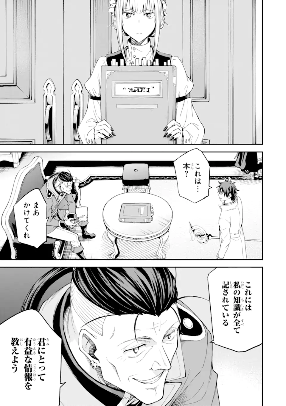 Isekai Kenja no Tensei Musou - Game no Chishiki de Isekai Saikyou Chapter 25.1 21ページ