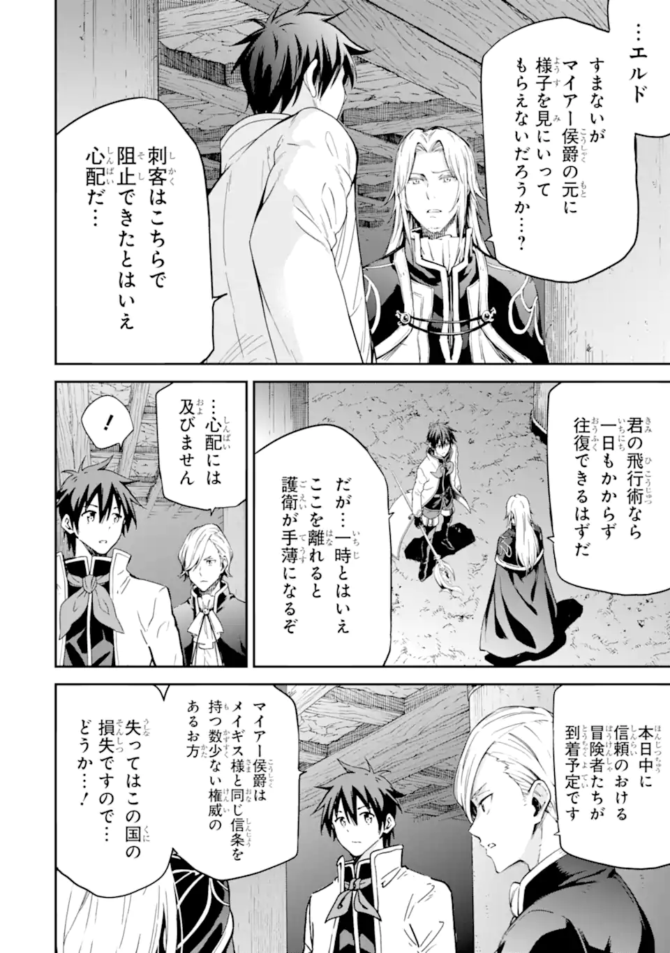 Isekai Kenja no Tensei Musou - Game no Chishiki de Isekai Saikyou Chapter 25.1 4ページ