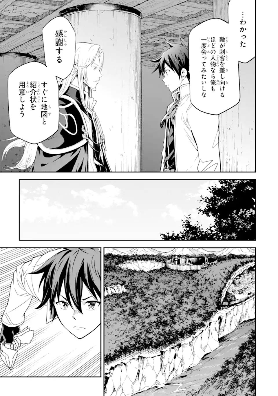 Isekai Kenja no Tensei Musou - Game no Chishiki de Isekai Saikyou Chapter 25.1 5ページ