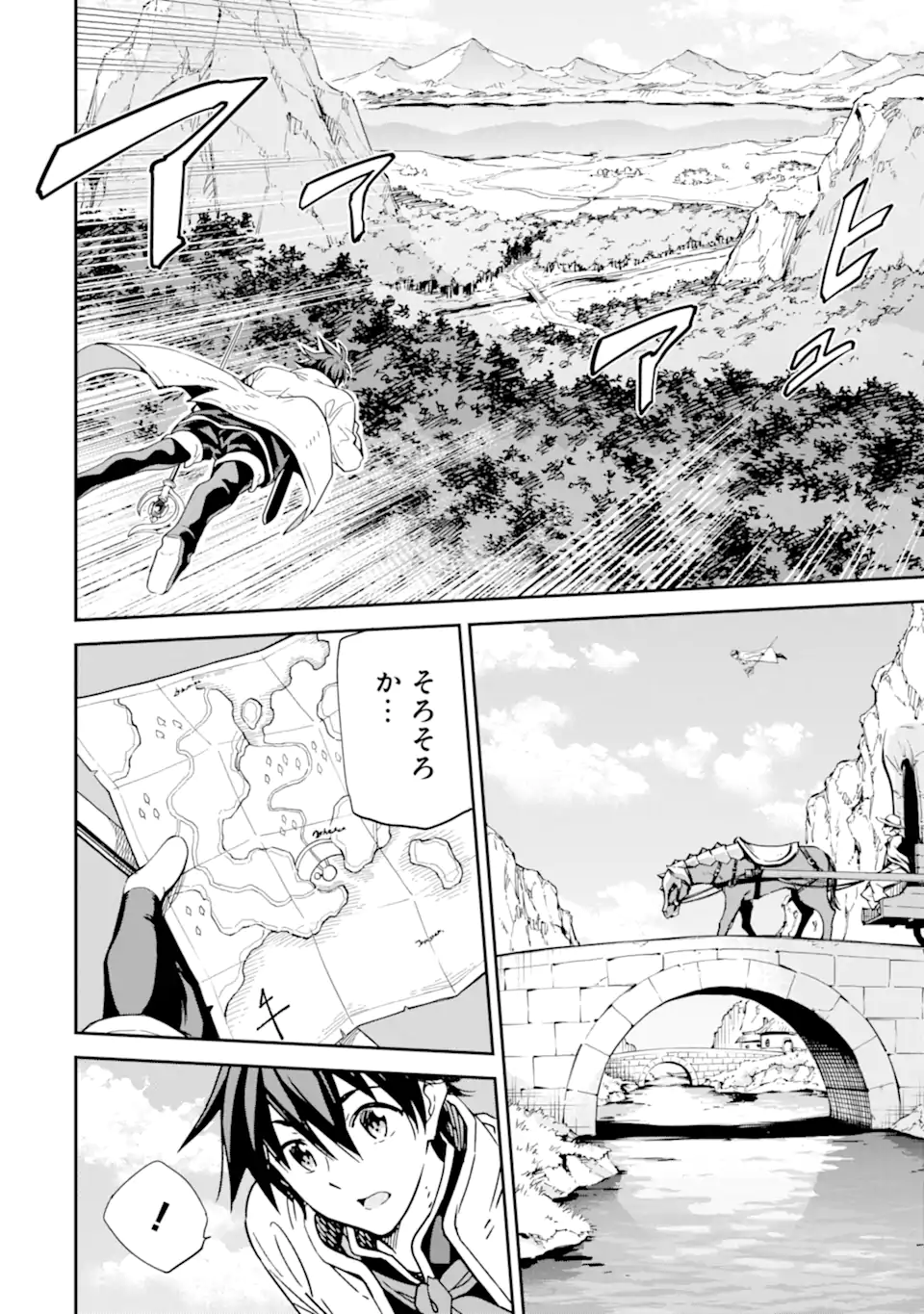 Isekai Kenja no Tensei Musou - Game no Chishiki de Isekai Saikyou Chapter 25.1 6ページ