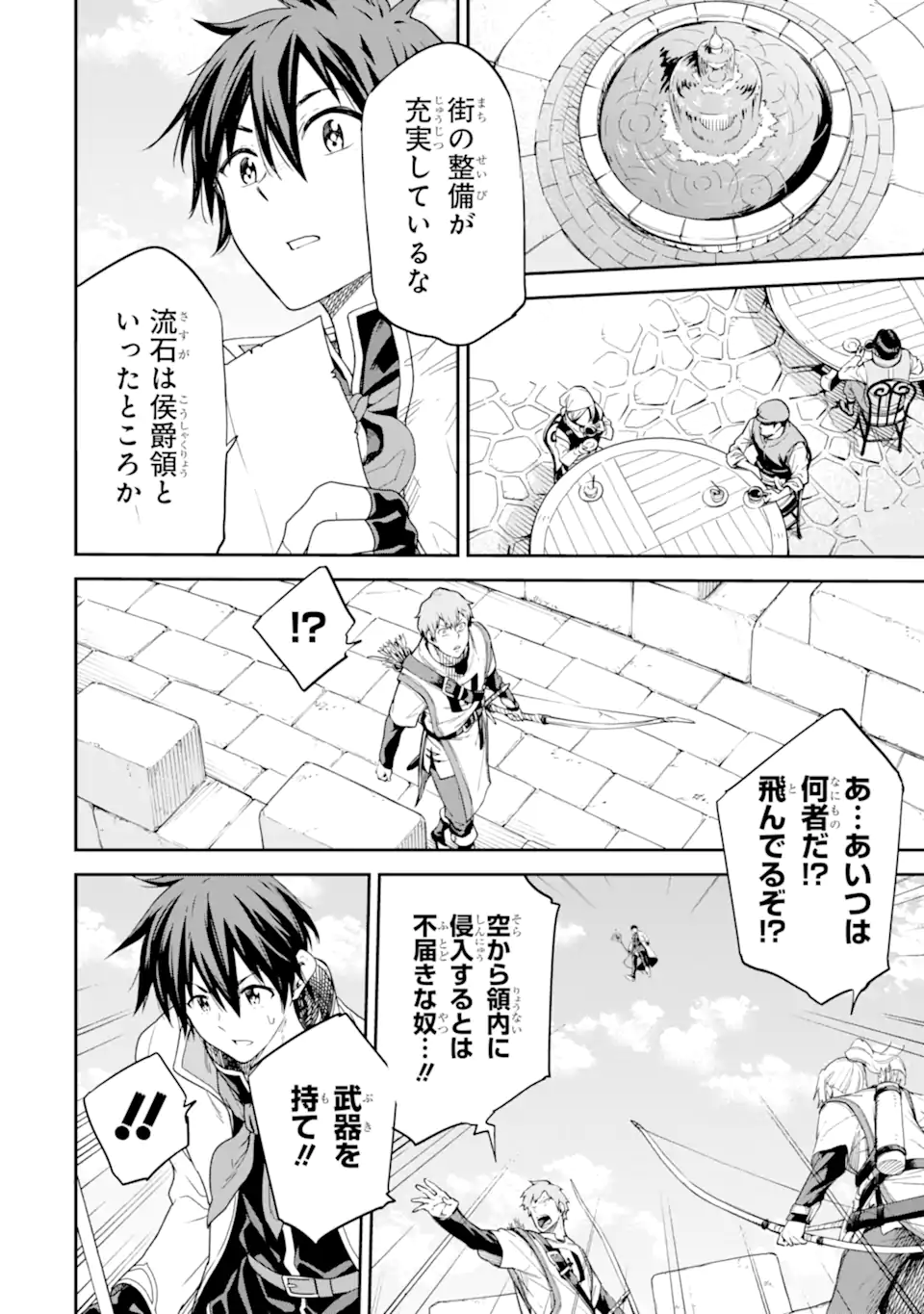 Isekai Kenja no Tensei Musou - Game no Chishiki de Isekai Saikyou Chapter 25.1 8ページ